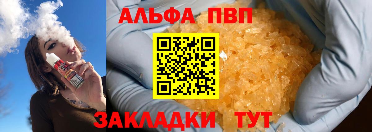 Альфа ПВП мука  Вход с VPN  Альфа ПВП кристаллы  Новочеркасск  Alfa_PVP СК 