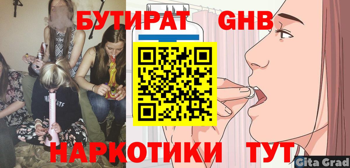 Новочеркасск  БУТИРАТ BDO 33%  Вход с VPN 
