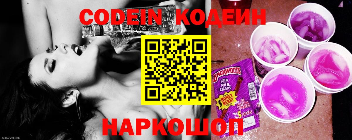 Новочеркасск  Codein напиток Lean (лин)  Codein напиток Lean (лин)  Вход с VPN 