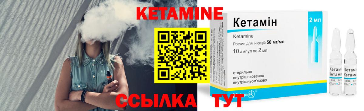 КЕТАМИН VHQ Новочеркасск