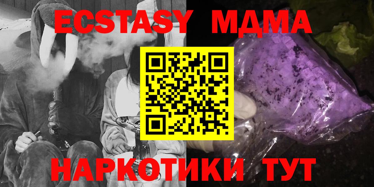 MDMA crystal  MDMA молли  Вход с VPN  Новочеркасск 