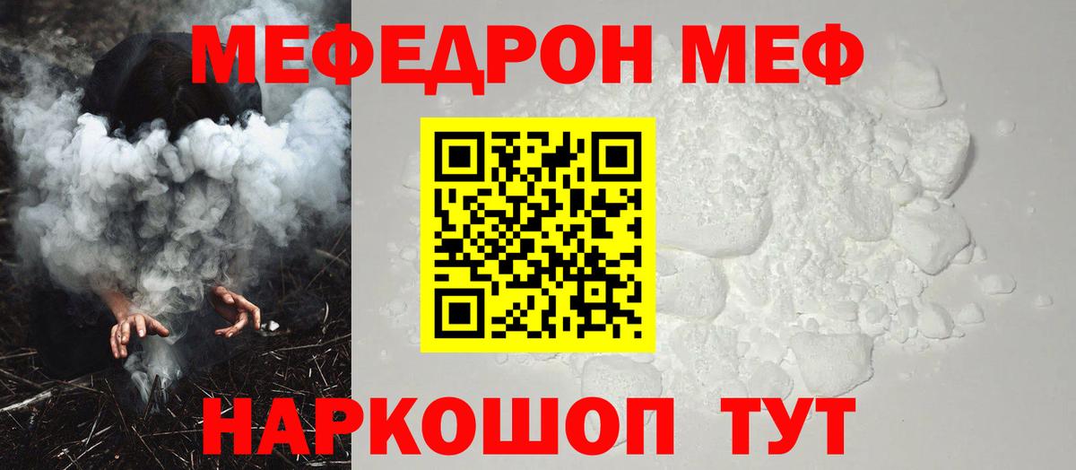МЕФ кристаллы Новочеркасск