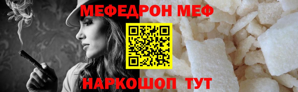 Новочеркасск  МЯУ-МЯУ  Вход с VPN  Мефедрон mephedrone  Мефедрон VHQ  где купить   Меф 