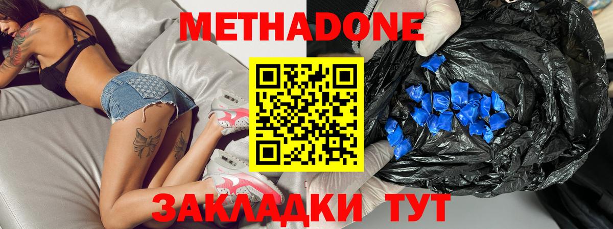 Новочеркасск  Метадон белоснежный  Метадон VHQ  Вход с VPN 